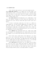 [임파워먼트] 오라클사와 피플소프트사의 임파워먼트 비교-5