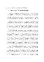 [임파워먼트] 오라클사와 피플소프트사의 임파워먼트 비교-8
