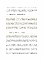 [임파워먼트] 오라클사와 피플소프트사의 임파워먼트 비교-9