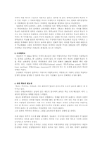 [교육사회학]우라나라의 대안교육의 현실-2