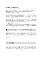 [팀조직] 팀제도 분석 및 사례- 오리콤과 맥킨지 사례-2