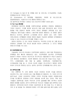 [팀조직] 팀제도 분석 및 사례- 오리콤과 맥킨지 사례-3