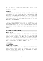 [팀조직] 팀제도 분석 및 사례- 오리콤과 맥킨지 사례-4