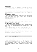 [팀조직] 팀제도 분석 및 사례- 오리콤과 맥킨지 사례-5