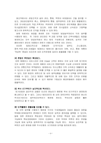 [팀조직] 팀제도 분석 및 사례- 오리콤과 맥킨지 사례-9