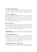 [팀조직] 팀제도 분석 및 사례- 오리콤과 맥킨지 사례-10