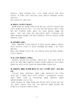 [팀조직] 팀제도 분석 및 사례- 오리콤과 맥킨지 사례-11