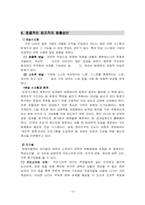 [팀조직] 팀제도 분석 및 사례- 오리콤과 맥킨지 사례-12