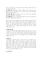 [팀조직] 팀제도 분석 및 사례- 오리콤과 맥킨지 사례-13