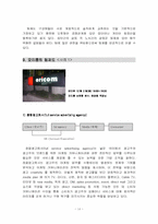 [팀조직] 팀제도 분석 및 사례- 오리콤과 맥킨지 사례-14