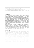 [팀조직] 팀제도 분석 및 사례- 오리콤과 맥킨지 사례-17