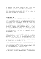 [팀조직] 팀제도 분석 및 사례- 오리콤과 맥킨지 사례-18
