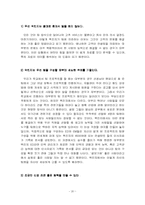 [팀조직] 팀제도 분석 및 사례- 오리콤과 맥킨지 사례-20