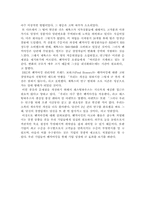 [경영관리]벤치마킹이란 무엇인가(유형 및 사례)-14