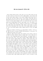 [교육학]에밀 뒤르껭(Emile Durkheim)의 교육사상-1