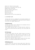 [경영정보화]벤치마킹(Benchmarking)의 필요성과 방법에 대해-7
