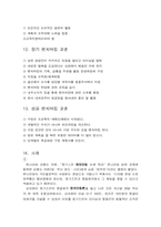 [경영정보화]벤치마킹(Benchmarking)의 필요성과 방법에 대해-10