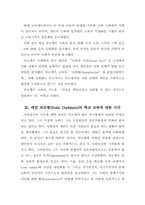 [교육사회학]에밀 뒤르껭(Emil Durkheim)의 교육 사상에 대하여-3