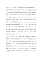 [교육사회학]에밀 뒤르껭(Emil Durkheim)의 교육 사상에 대하여-4