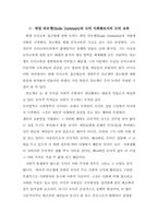 [교육사회학]에밀 뒤르껭(Emil Durkheim)의 교육 사상에 대하여-5