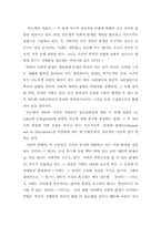 [교육사회학]에밀 뒤르껭(Emil Durkheim)의 교육 사상에 대하여-7