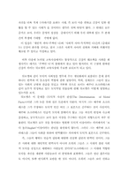 [교육사회학]에밀 뒤르껭(Emil Durkheim)의 교육 사상에 대하여-8