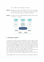 [경영전략]아웃소싱(Outsourcing)의 정의와 사례-3
