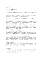 [경영전략]아웃소싱(Outsourcing)의 정의와 사례-5