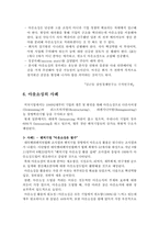 [경영전략]아웃소싱(Outsourcing)의 정의와 사례-6