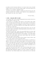 [경영전략]아웃소싱(Outsourcing)의 정의와 사례-8