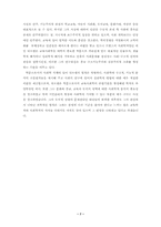 [교육학]에밀뒤르켐의 교육사상-7