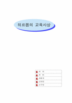 [교육학]에밀뒤르켐의 교육사상-8