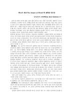 분노의 포도 레포트-1