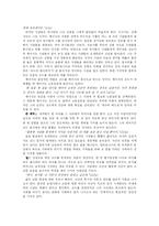 분노의 포도 레포트-2