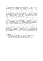 분노의 포도 레포트-5
