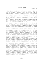 일본인이란 무엇인가-1