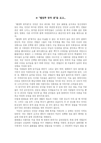 웰컴투 동막 골을 보고-1