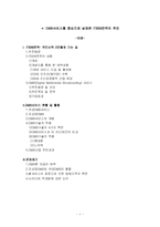 [서비스 경영론] DMB서비스를 중심으로 살펴본 IT839전략의 추진-1