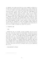 [서비스 경영론] DMB서비스를 중심으로 살펴본 IT839전략의 추진-3
