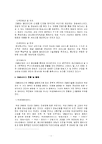 [서비스 경영론] DMB서비스를 중심으로 살펴본 IT839전략의 추진-6