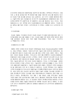 [서비스 경영론] DMB서비스를 중심으로 살펴본 IT839전략의 추진-7