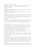 [현대교육사조] 전통적 교육철학과 현대 교육철학-9