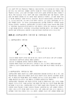 [[인간행동과 사회환경] 반듀라의 사회학습이론] 반듀라 사회학습이론-3