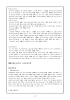 [[인간행동과 사회환경] 반듀라의 사회학습이론] 반듀라 사회학습이론-7
