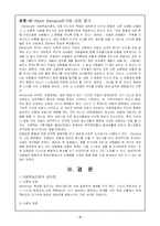 [[인간행동과 사회환경] 반듀라의 사회학습이론] 반듀라 사회학습이론-15