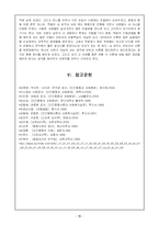 [[인간행동과 사회환경] 반듀라의 사회학습이론] 반듀라 사회학습이론-19