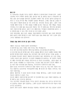 좁은 문을 읽고-2