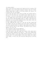 [프랑스 문화] 마왕과 황금별을 읽고....-3