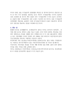 [부동산 투자론] 취득세의 문제점과 개선방안-5