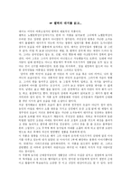 펄벅의 대지를 읽고-1